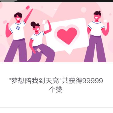 星星陪我到天亮