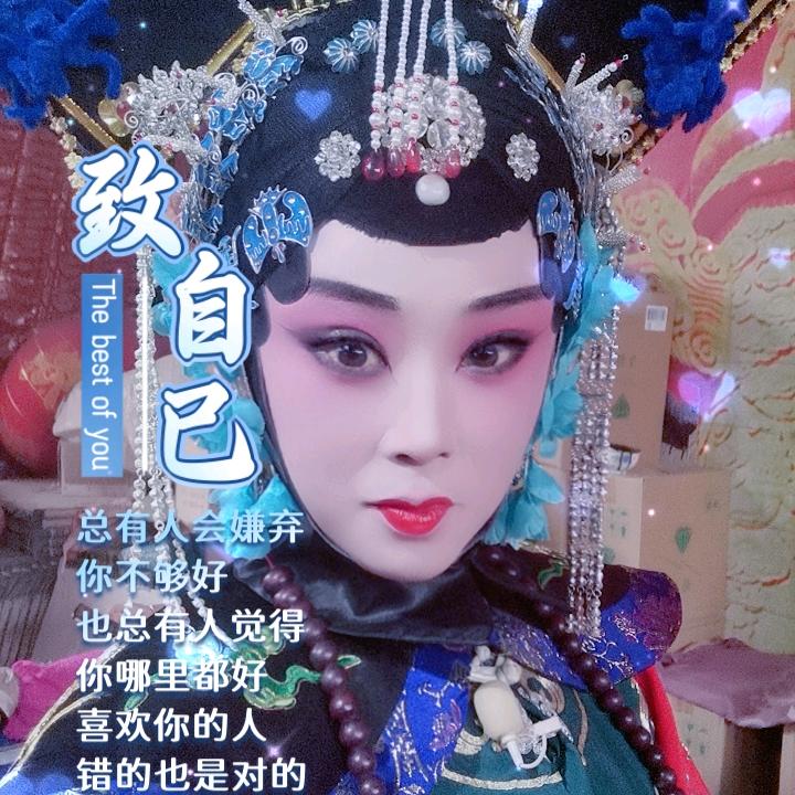 永年西调💞盖军霞