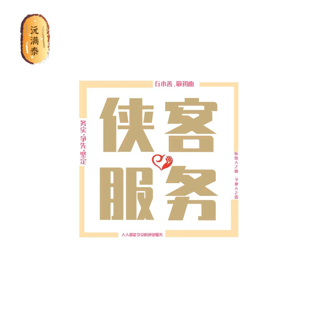 小侠客服务
