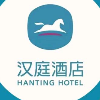 汉庭酒店（驻马店西平柏国大道店）