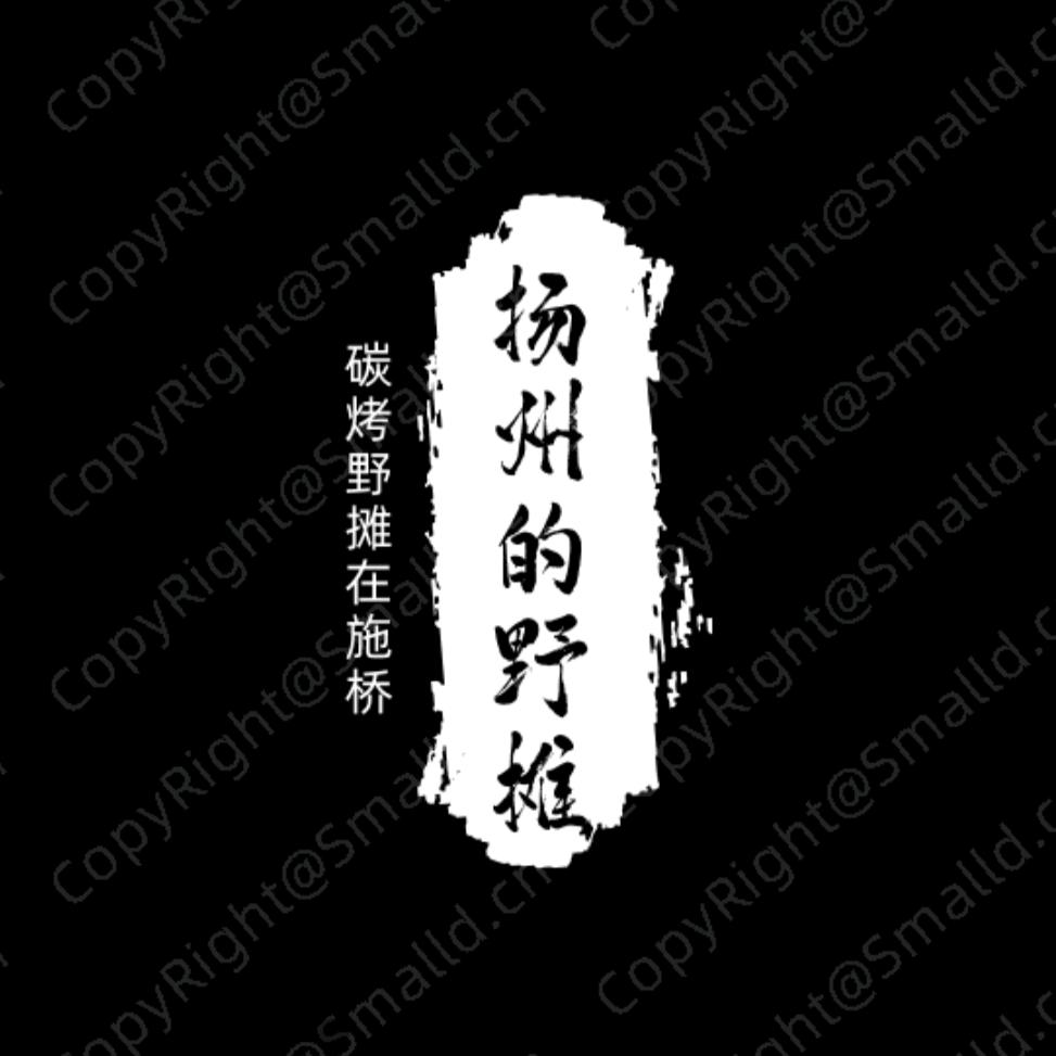 碳烤野摊在扬州