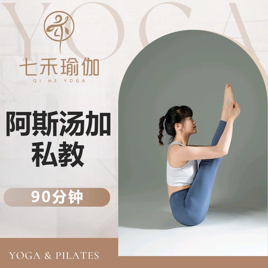 七禾瑜伽普拉提