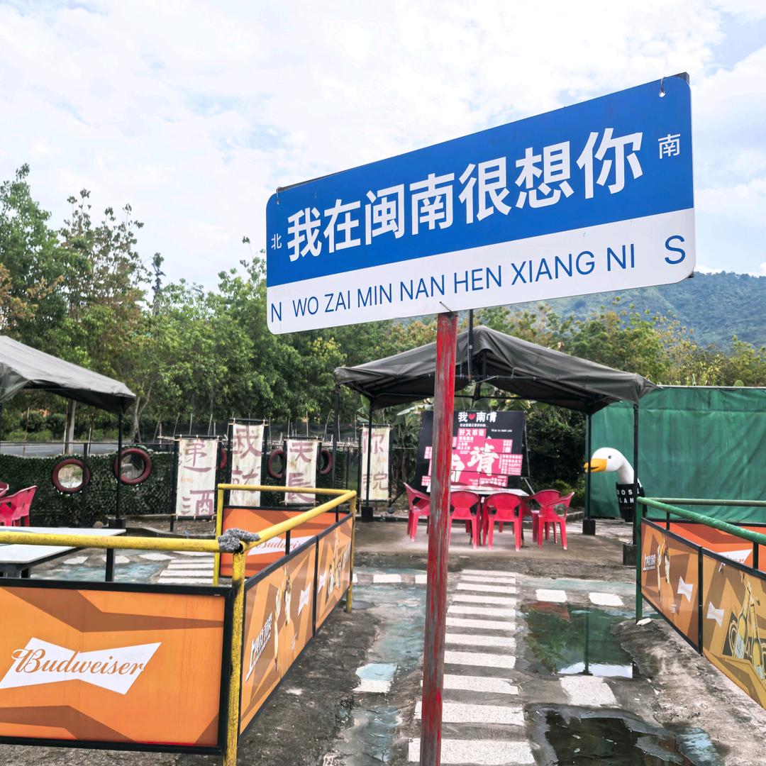 南靖云间美食城