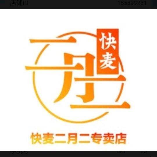 快麦二月二打印机专卖店