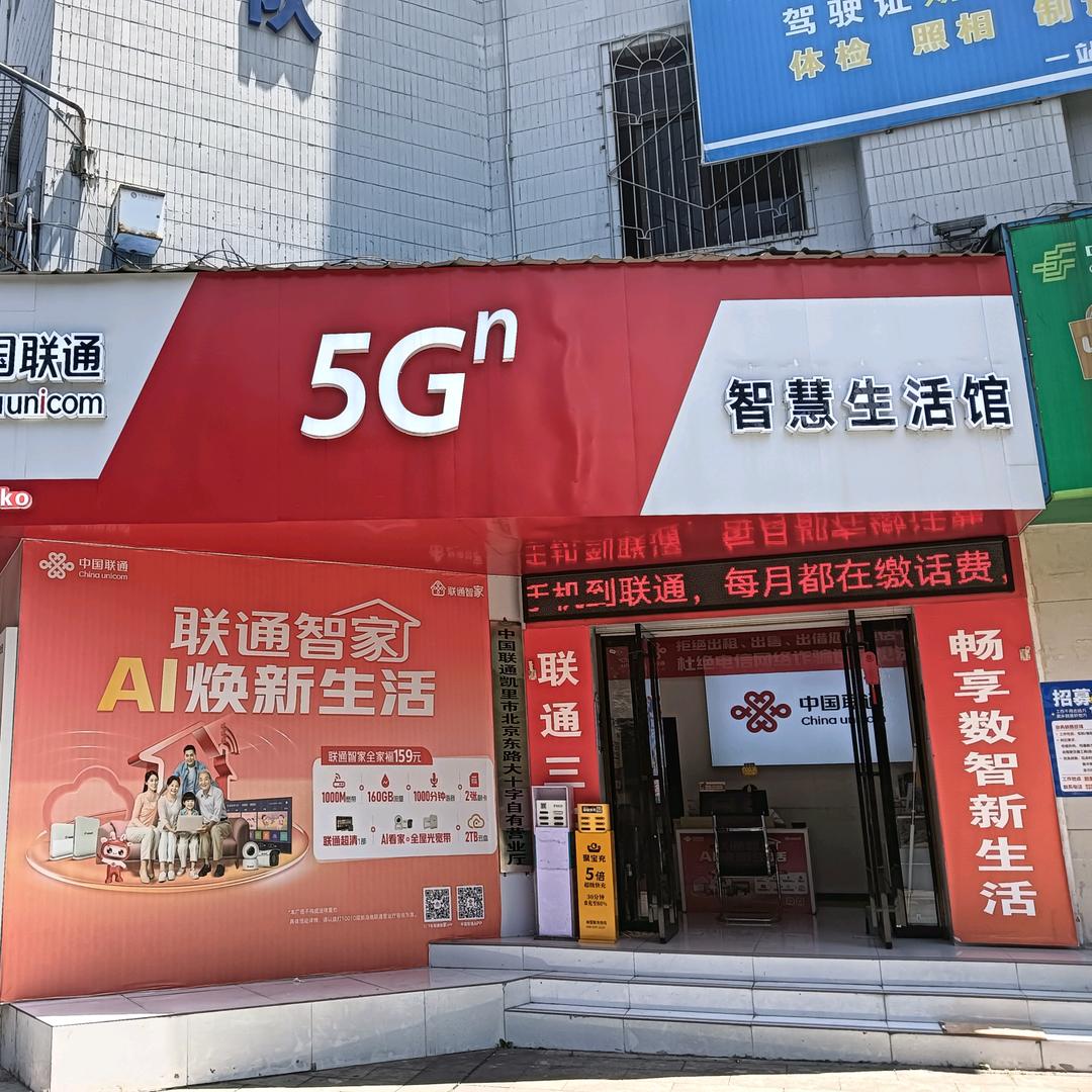 凯里市北京东路营业厅📱