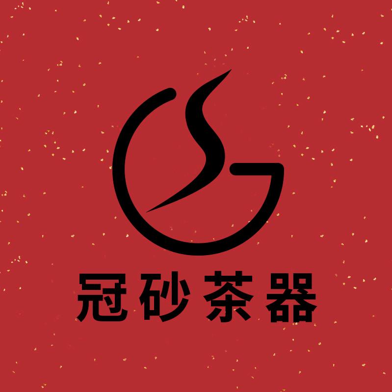 冠砂茶器