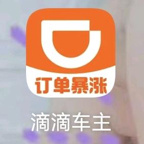 熙辞滴滴司机
