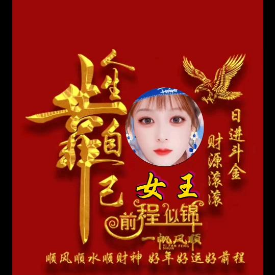 🌹万事胜意㊗️女王牧业🏆