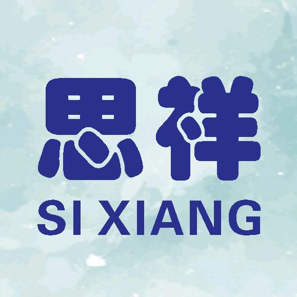 惠州市思祥新能源科技有限公司
