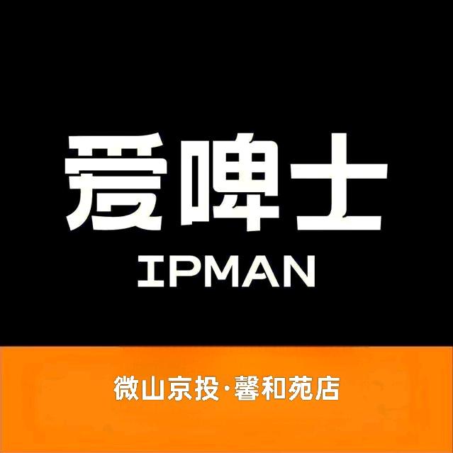 爱啤士微山京投·馨和苑店