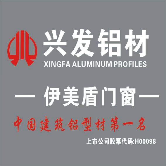 平塘—兴发铝材—伊美盾门窗（一品庭阁）