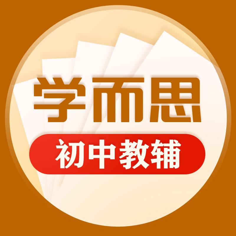 学而思图书初中精选教辅