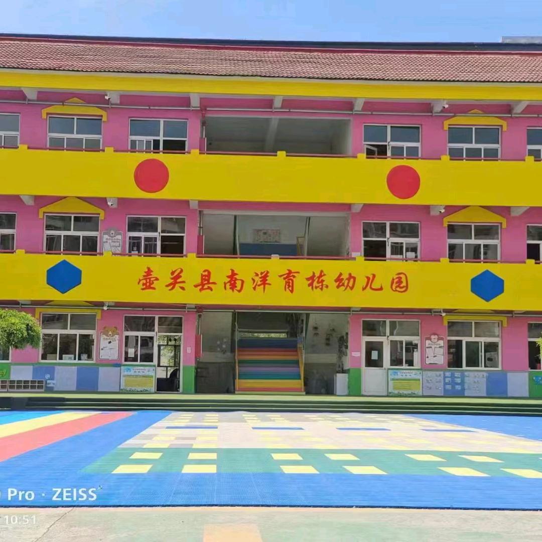 壶关县南洋幼儿园
