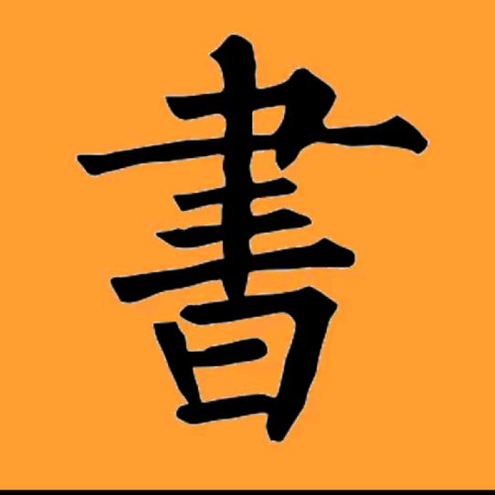 华南书仓