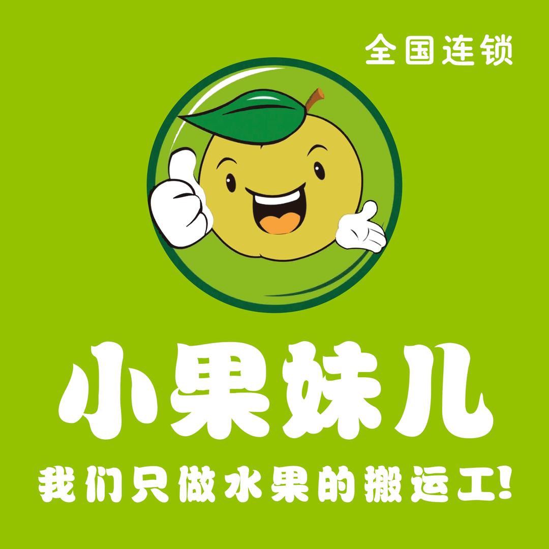 小果妹儿二高店(兴业路店）