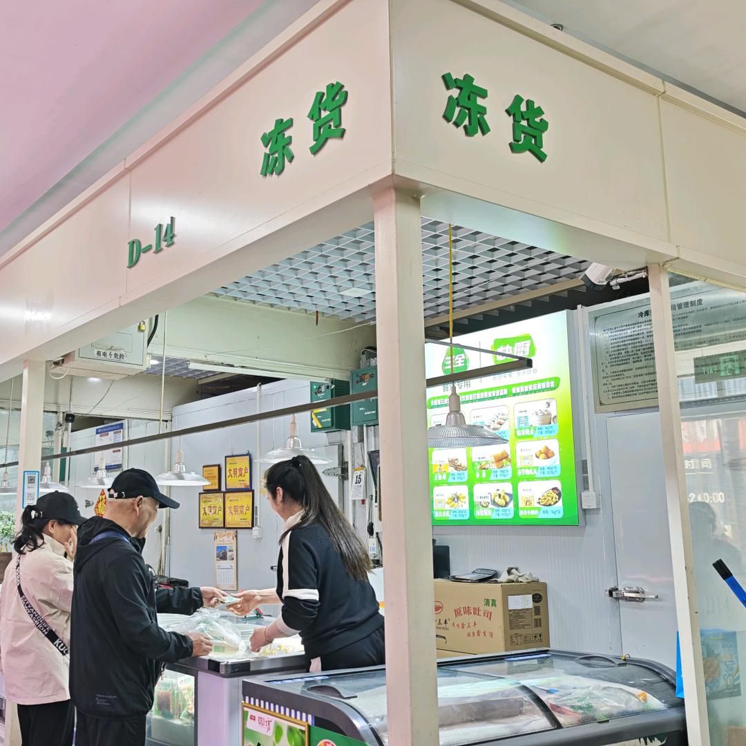 小何冻货