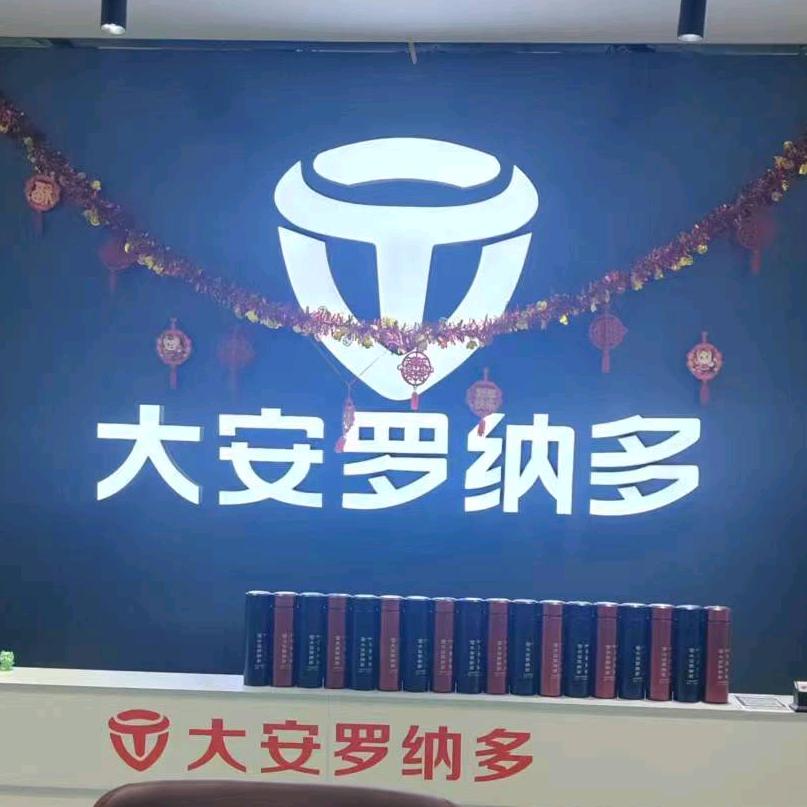五星钻豹 大安罗纳多 项城青年路店