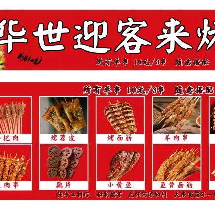 华世大串烤面筋