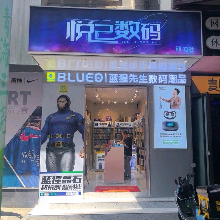 悦己数码