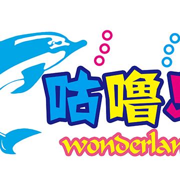 咕噜岛家庭享乐小镇（银座商场店）