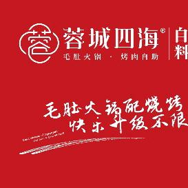 蓉城四海自助餐沭阳店宠粉号