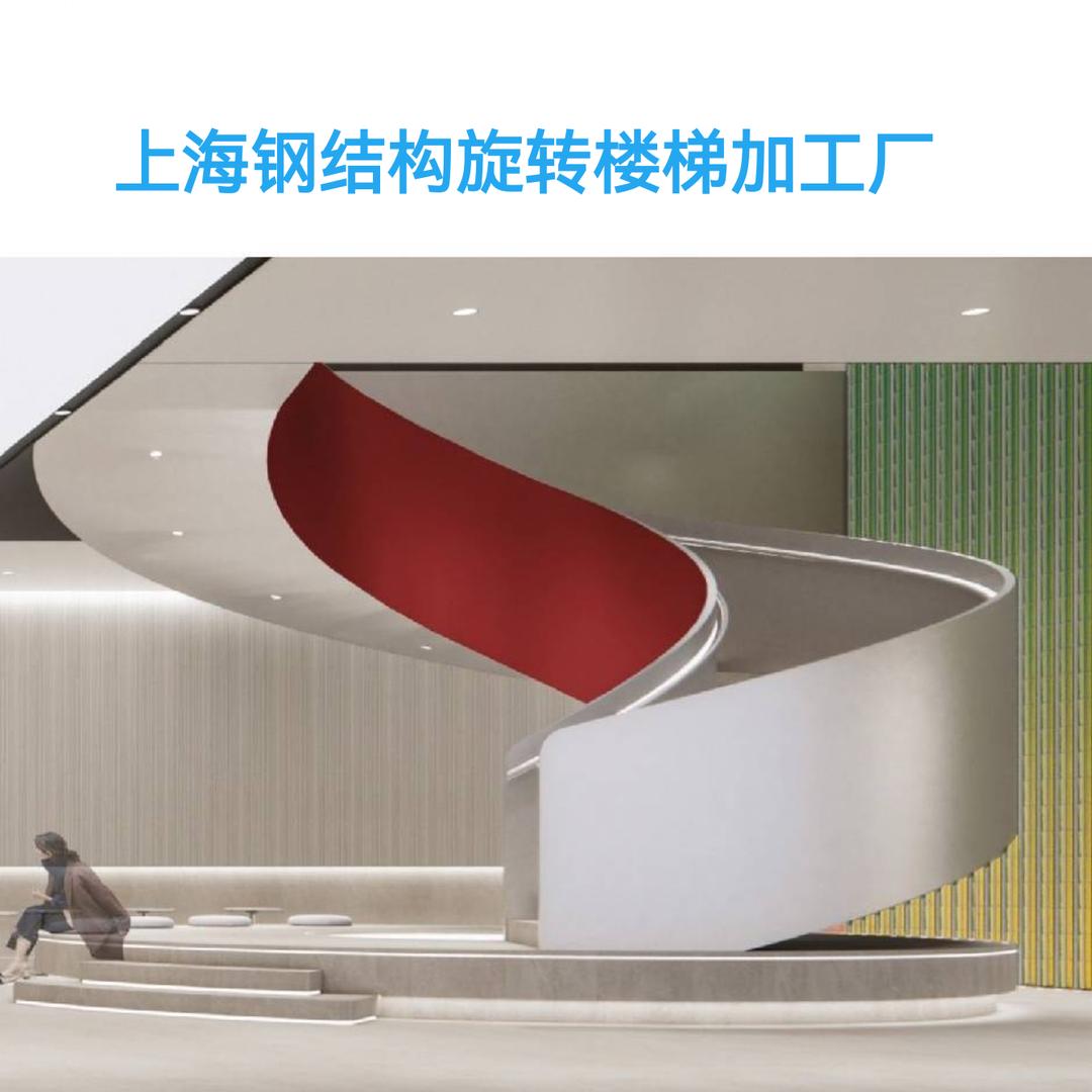 上海旋转楼梯加工厂