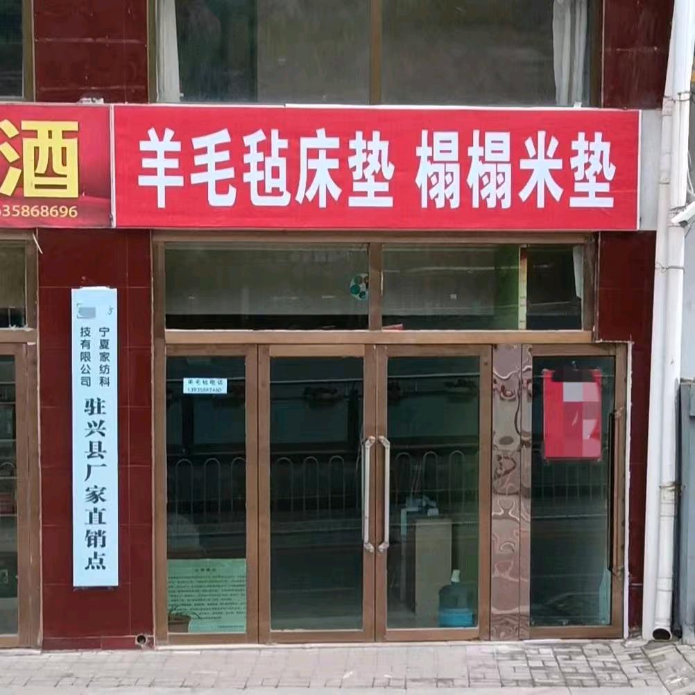 兴县羊毛毡床垫大哥