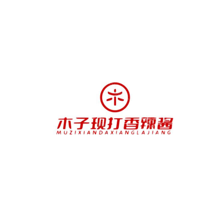 木子香辣酱