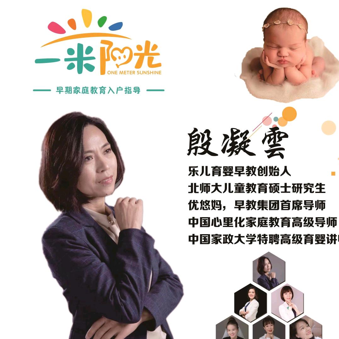 育儿攻略殷老师
