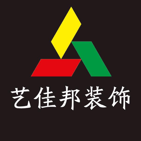 涞源艺佳邦装饰