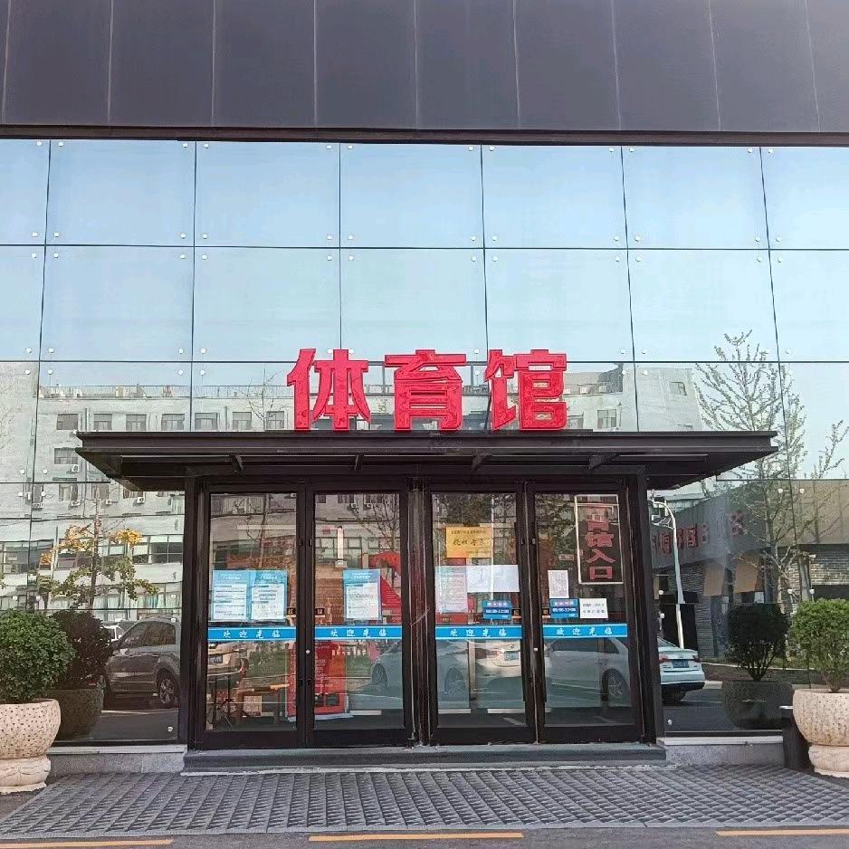 中兴投体育馆