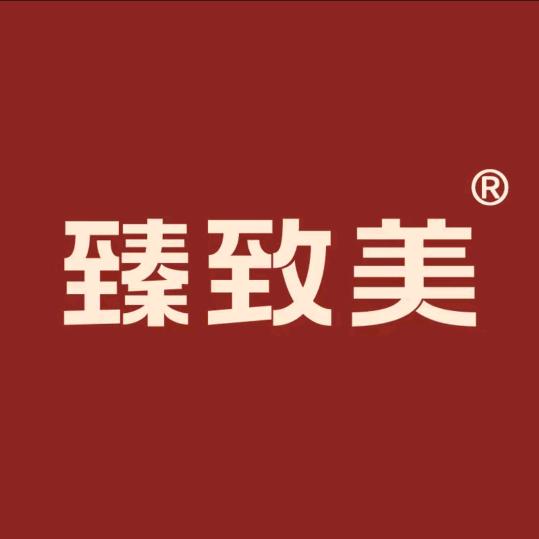 臻致美家具