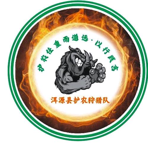 洱源县护农狩猎队
