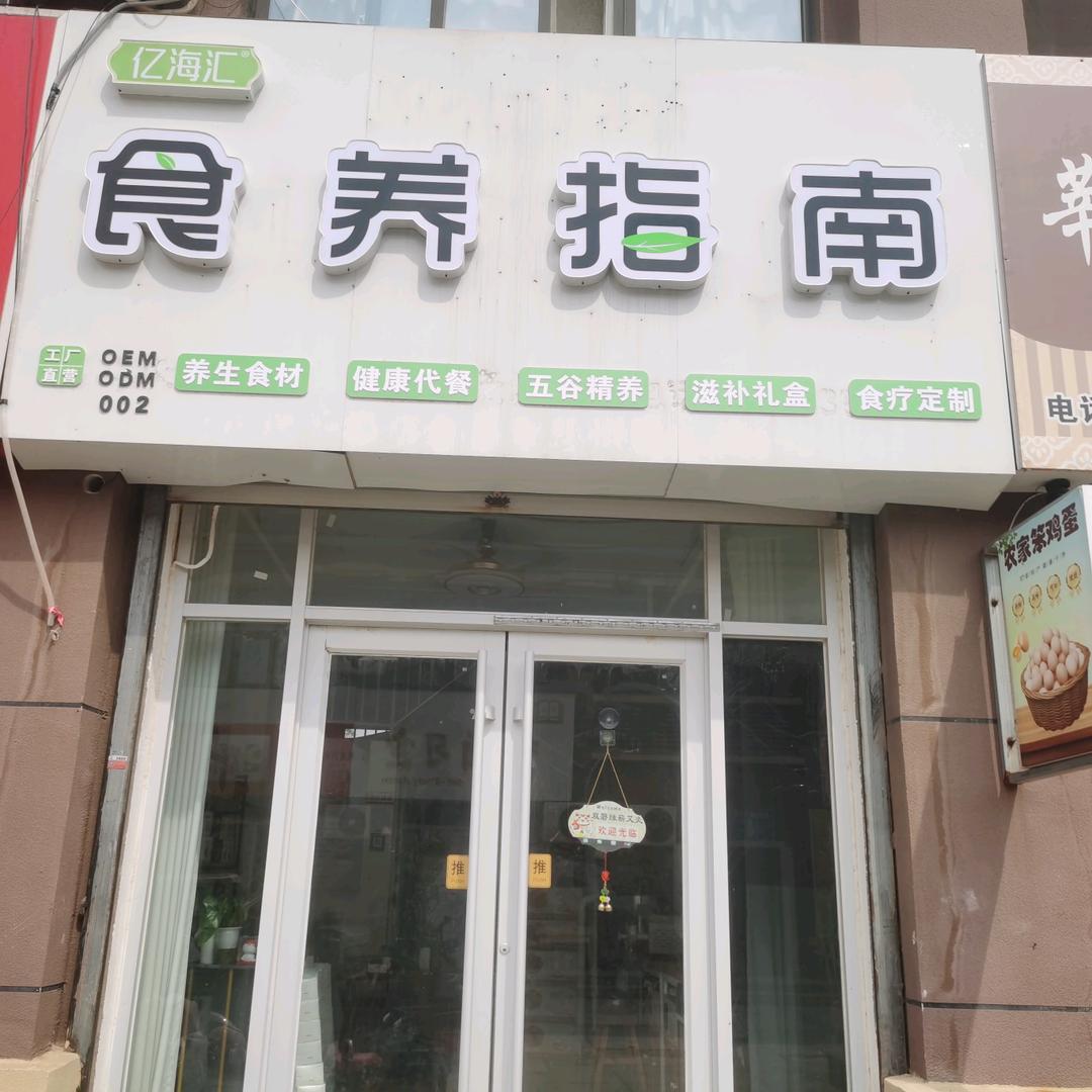 莘县食养指南官方号