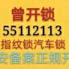 云阳曾开锁【55112113】