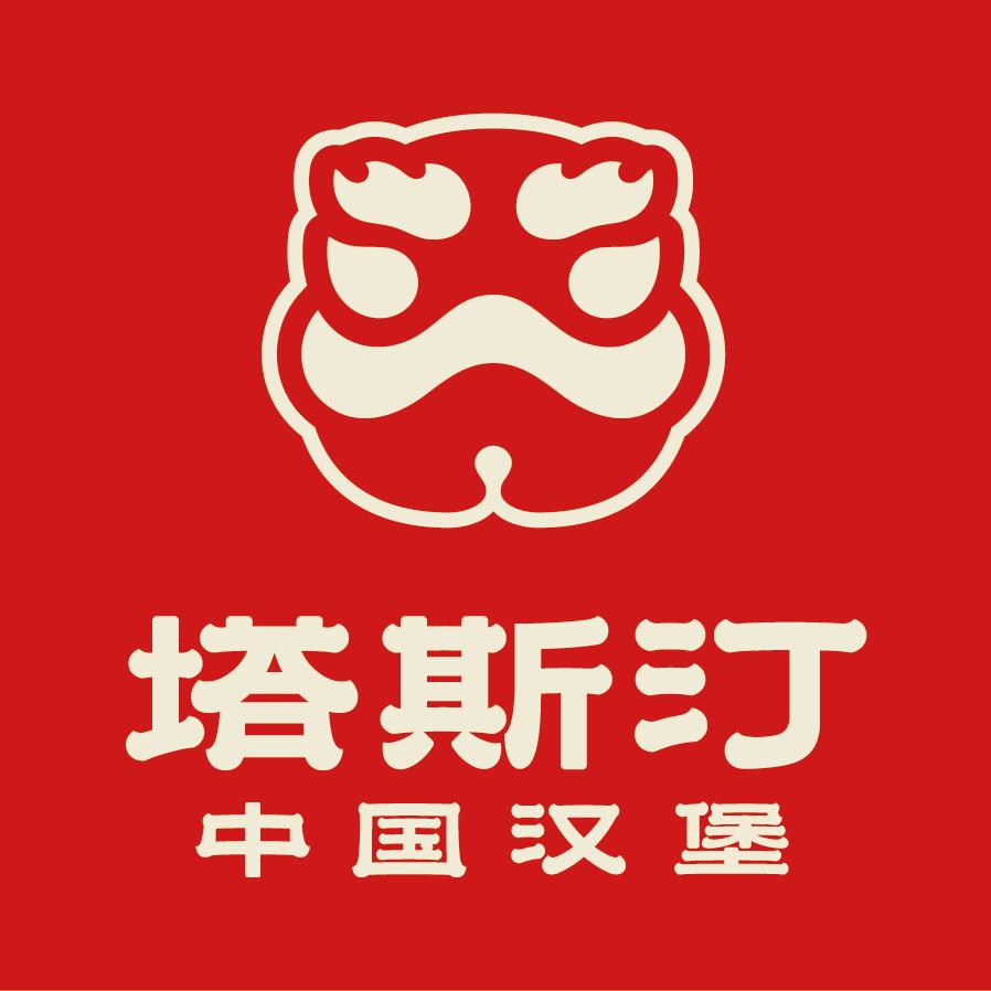 塔斯汀中国汉堡（江油五路口店）