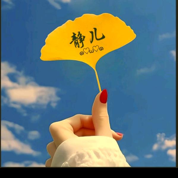 静儿🎤