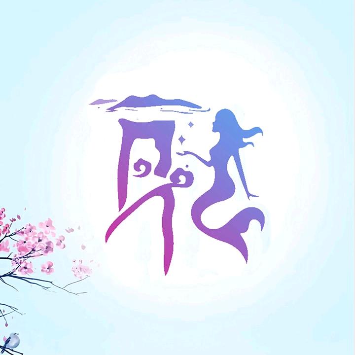 一人一半