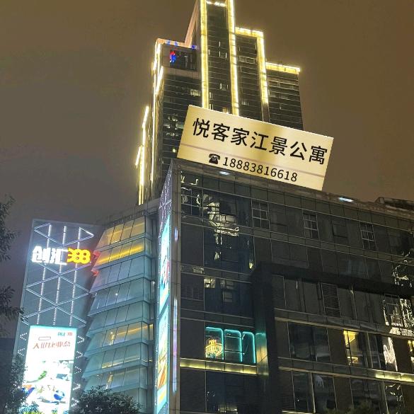 悦客家江景酒店（解放碑洪崖洞店）