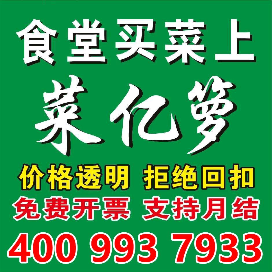 菜亿箩/宣传员/金华仓