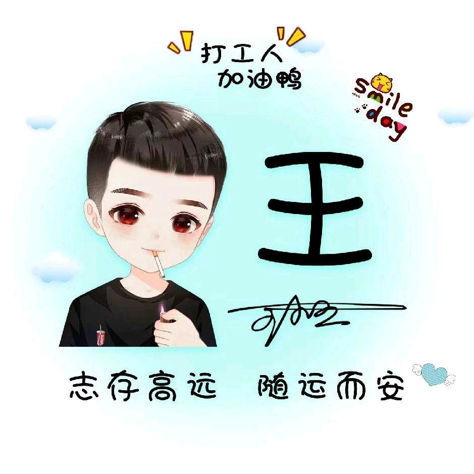 余生只为你们（王超）