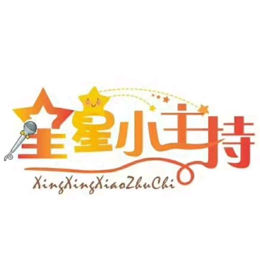 星星小主持荷塘校区