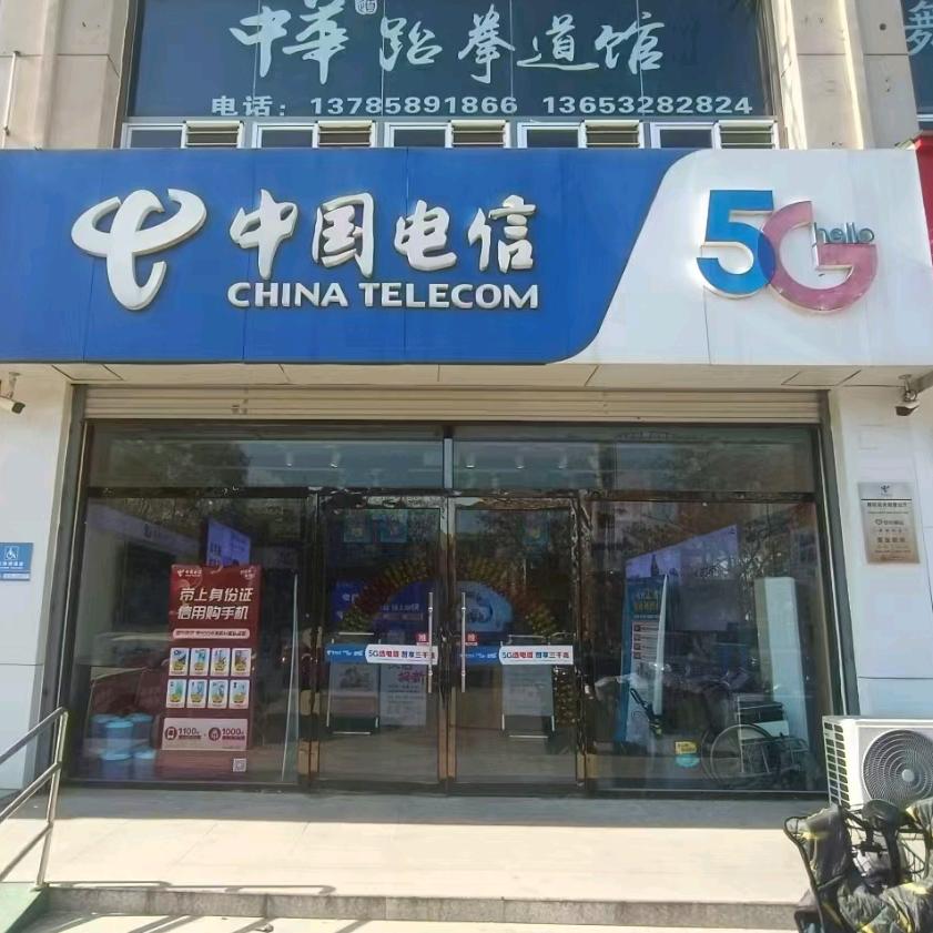 衡水通讯怡然城营业厅