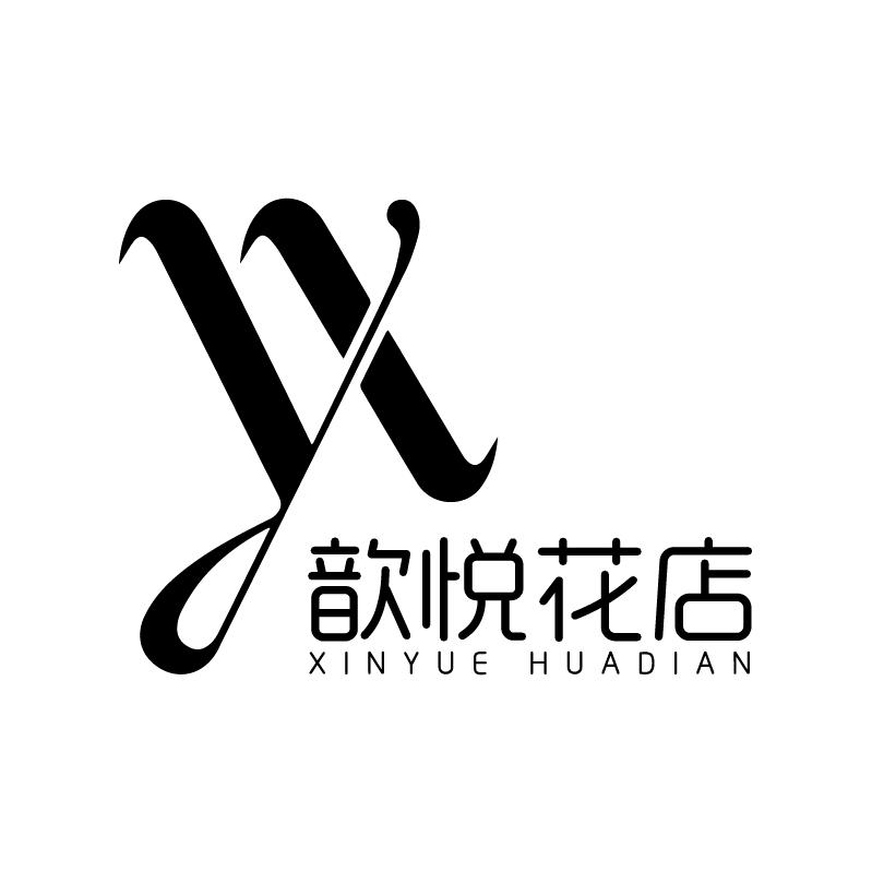 苏州歆悦花店  姑苏区1号店