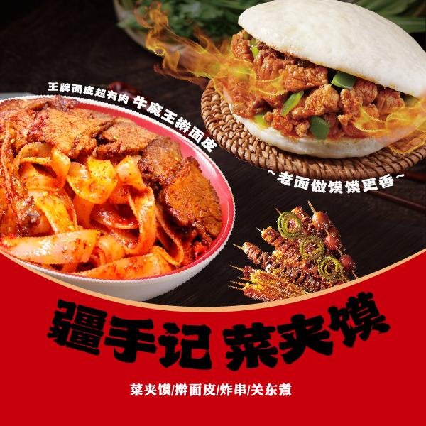 疆手记擀面皮菜夹馍（木垒店）