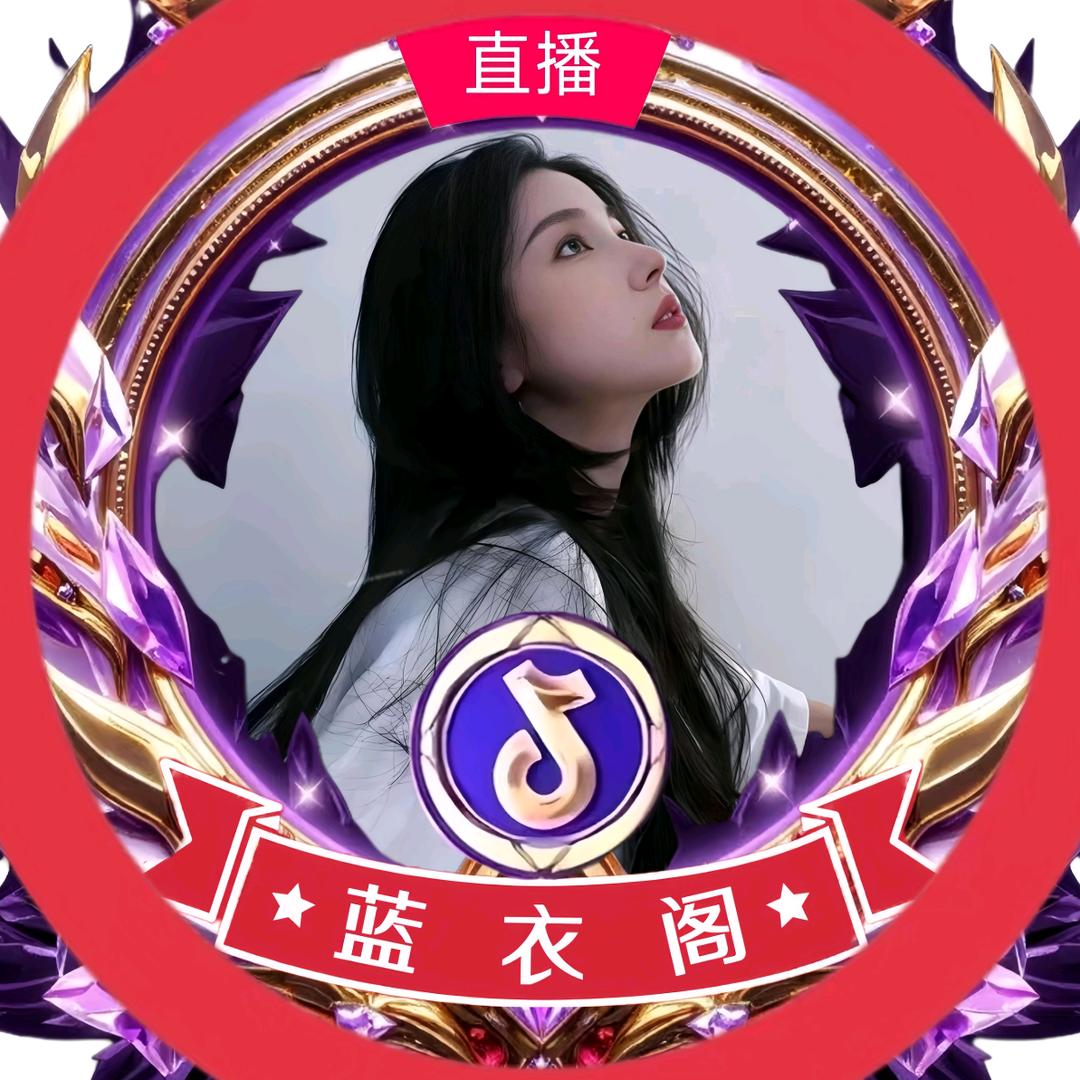 蓝衣阁