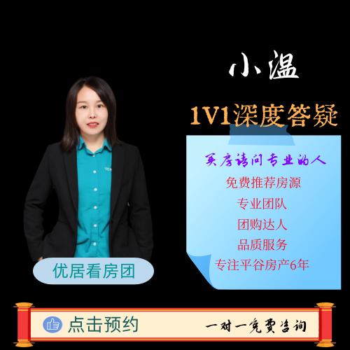 优居房产小温🌼🌼🌼