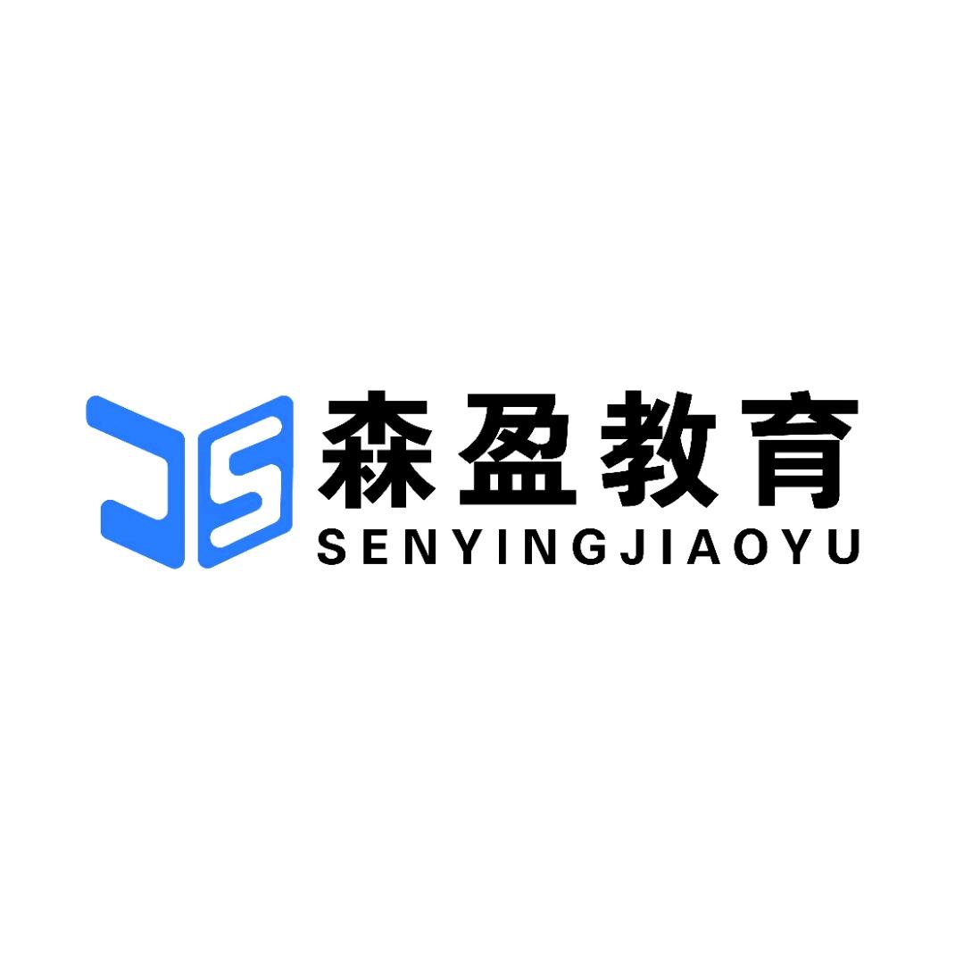 森盈教育