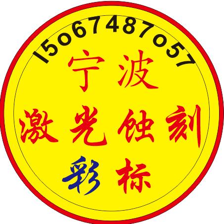 今日发标牌制作打标刻字