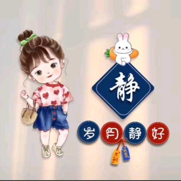 是静静啊🍀🍀🍀